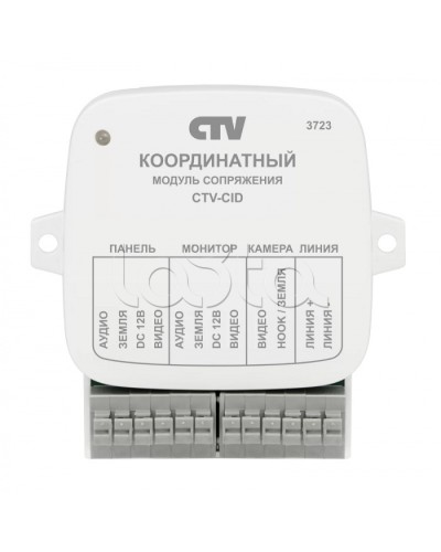 Модуль сопряжения CTV-CID в Петрозаводске Дополнительное оборудование для СКУД Pintop.ru