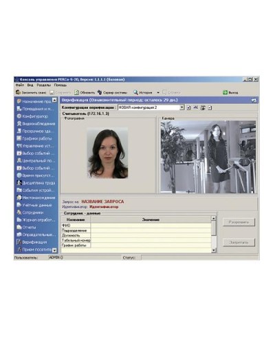 ПО Модуль Видеоидентификация PERCo-SM09 в Петрозаводске Сетевая СКУД Perco Pintop.ru